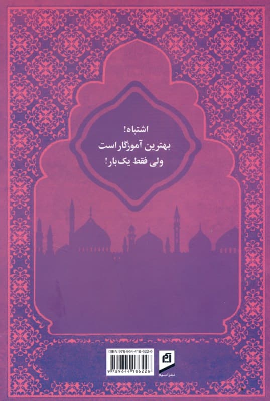 مثل‌ها و حکایت‌ها