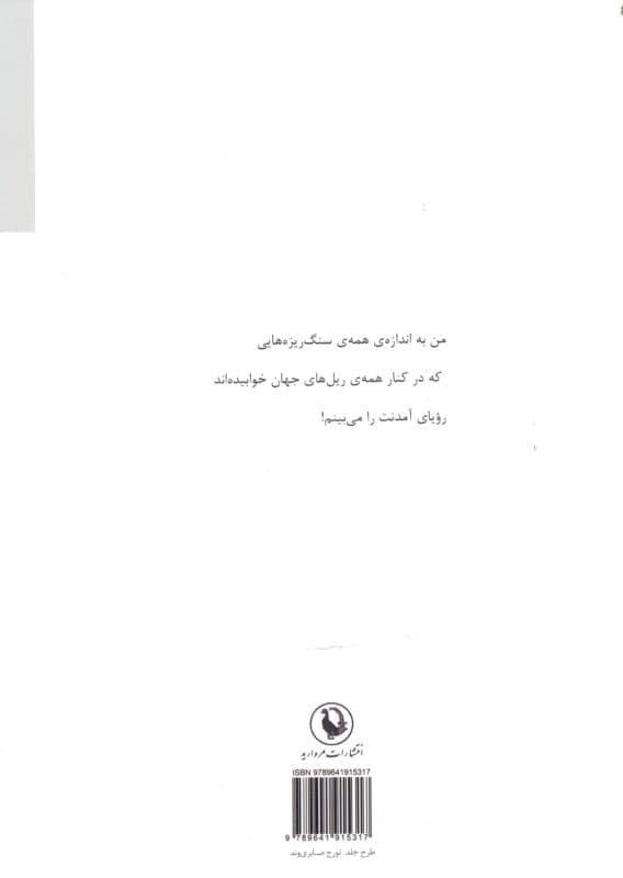 بگذار من به رفتنت عادت نکنم (مجموعه شعر)