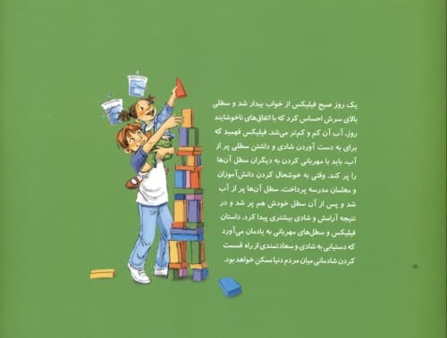 سطل مهربانی