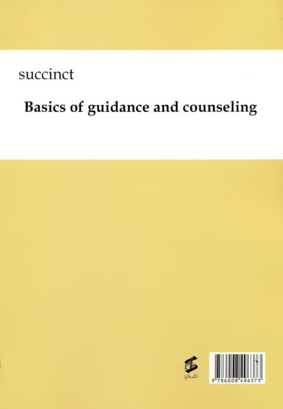 چکیده مبانی راهنمایی و مشاوره