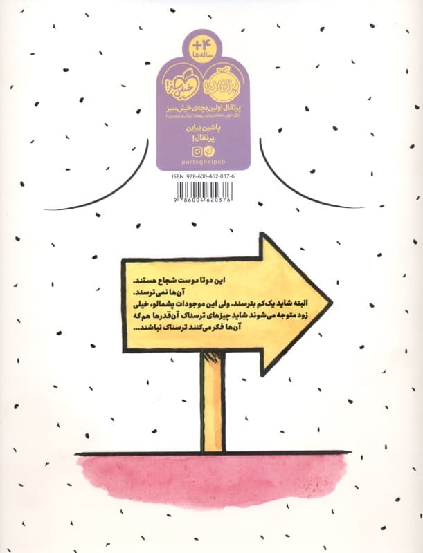 پشمالوها (بیا با هم بترسیم)