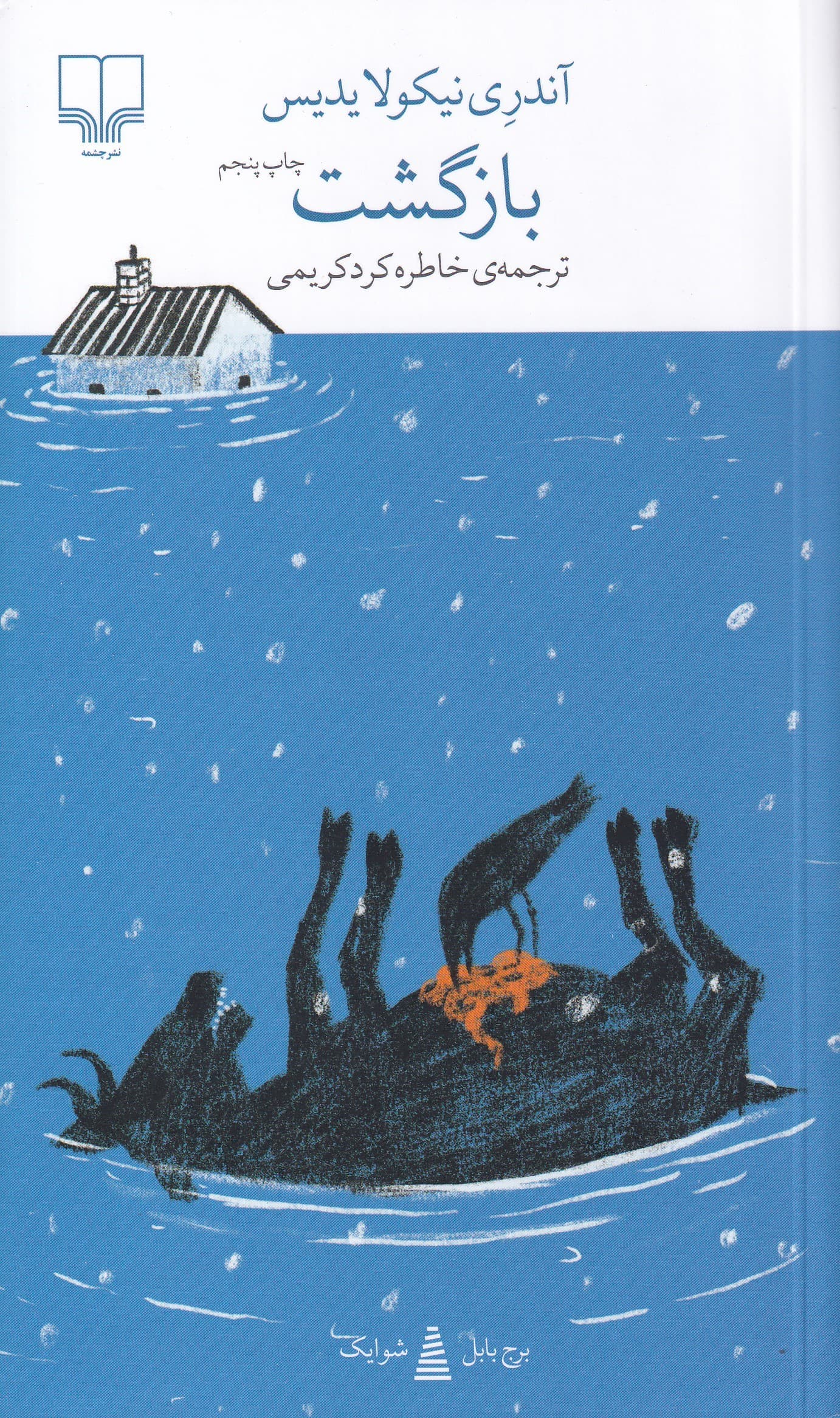 بازگشت