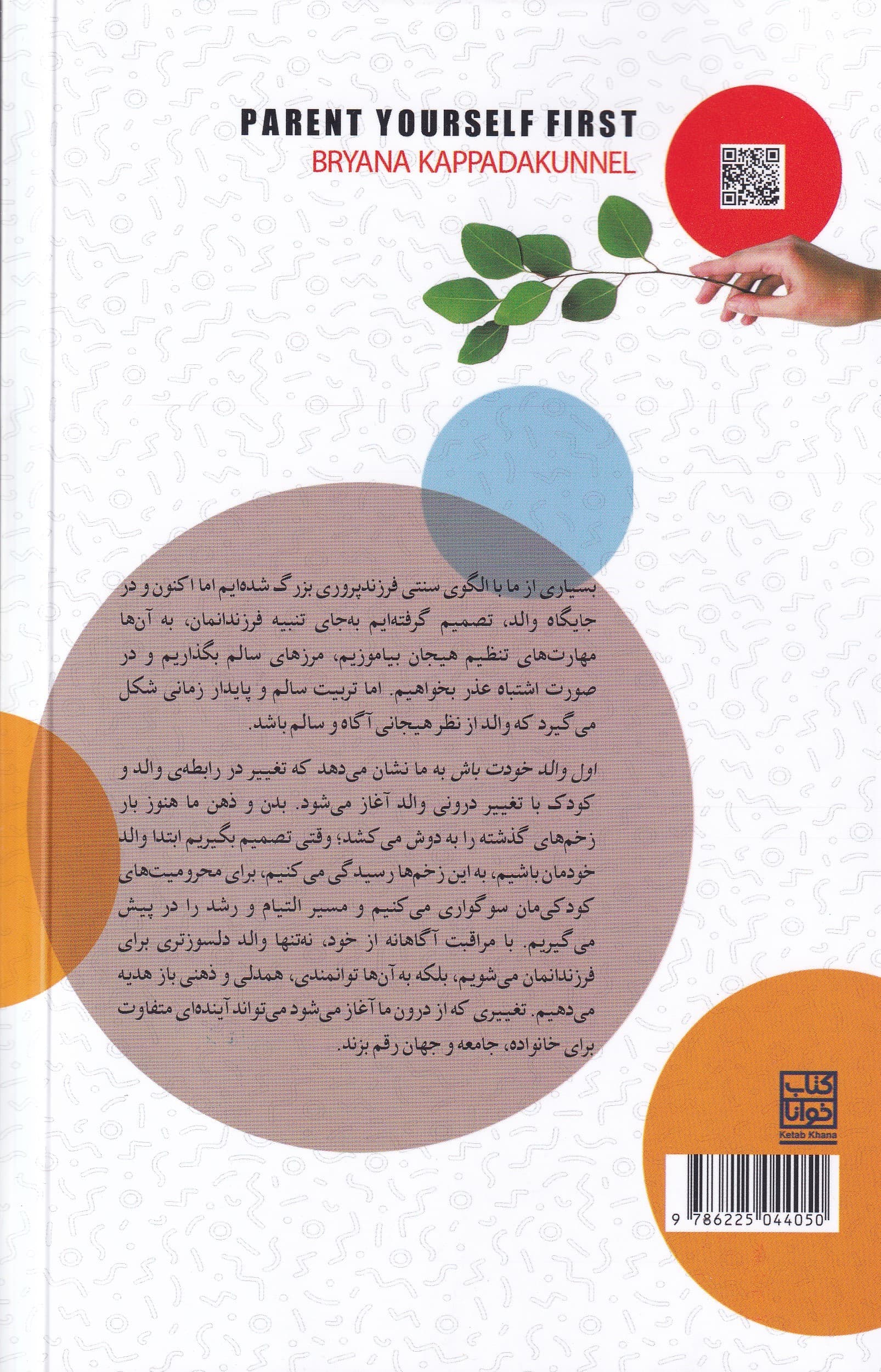 اول والد خودت باش (تربیت را از خودت شروع کن)