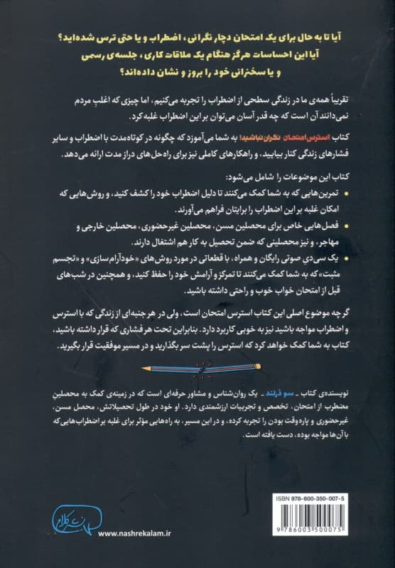 استرس امتحان (نگران نباشید)