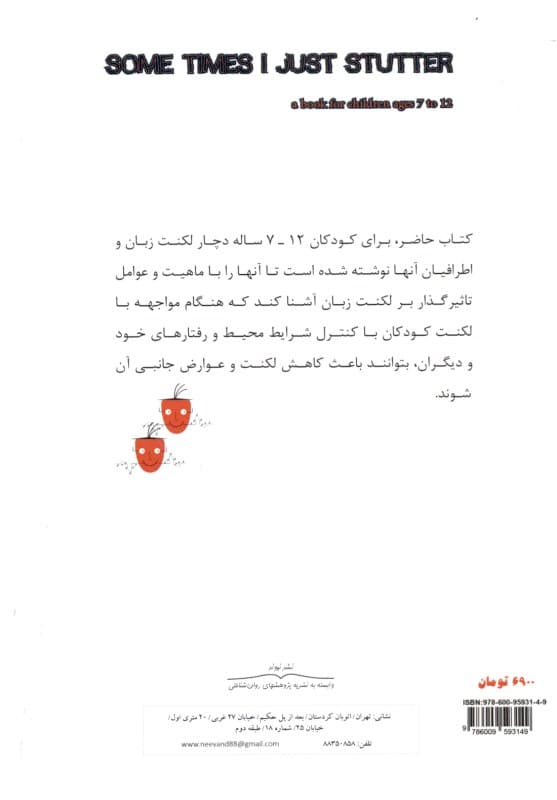 من گاهی فقط لکنت می‌کنم