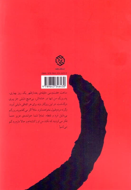 گربه‌ها و آدم‌ها (مجموعه داستان‌های کوتاه)