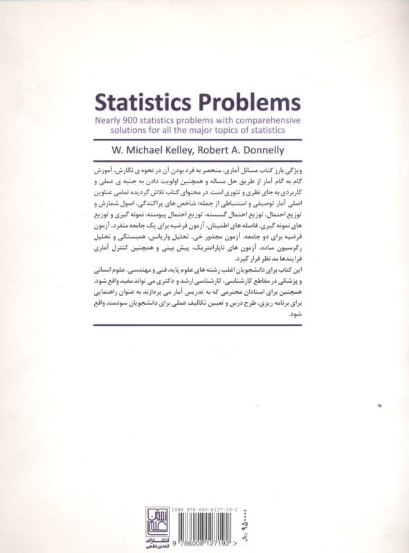 مسائل آماری (نزدیک به 900 مساله آماری با راه‌ حل جامع برای همه موضوعات اصلی آمار)