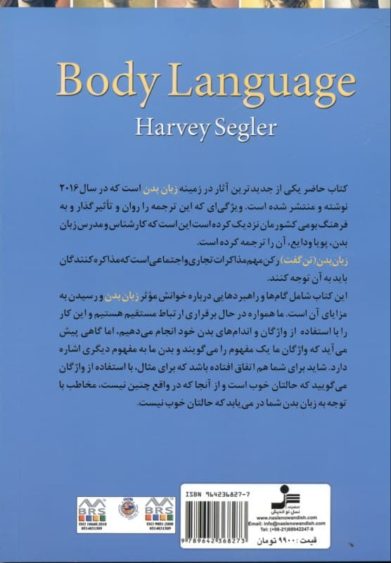 زبان بدن (تن‌گفت) کشف افراد از روی ژست‌های رفتاری