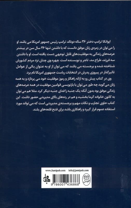 زنانی که کار می‌کنند (بازنویسی قوانین موفقیت)