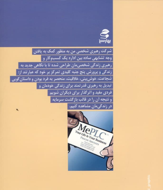 زندگی شما حرفه شماست