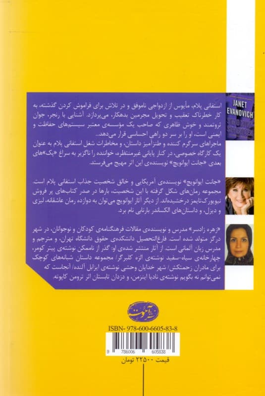 1 پک (ماجراهای استفانی پالم)