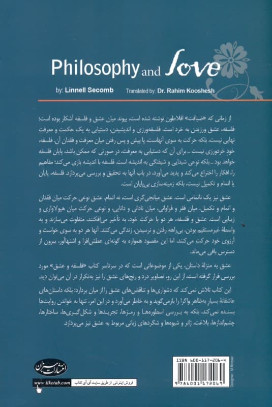 فلسفه و عشق (از افلاطون تا امروز)