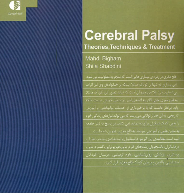 فلج مغزی (نظریه‌ها روش‌ها و درمان)