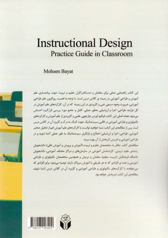 طراحی آموزشی راهنمای عمل در کلاس درس