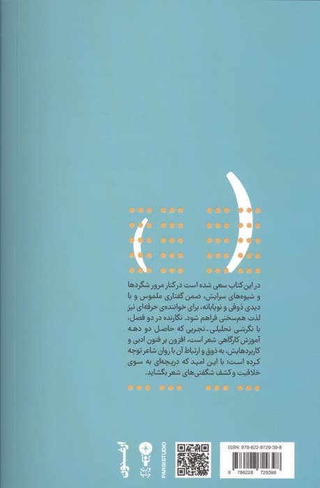 آینه‌دان (کارگاه مکتوب شعر)