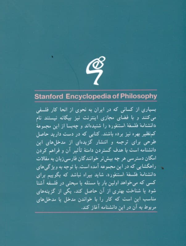 دین و اخلاق (دانشنامه فلسفه استنفورد)