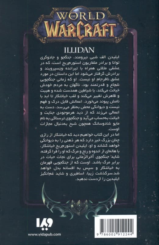 وارکرفت (ایلیدن)