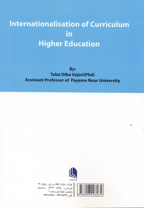 بین‌المللی کردن برنامه‌ درسی در آموزش عالی