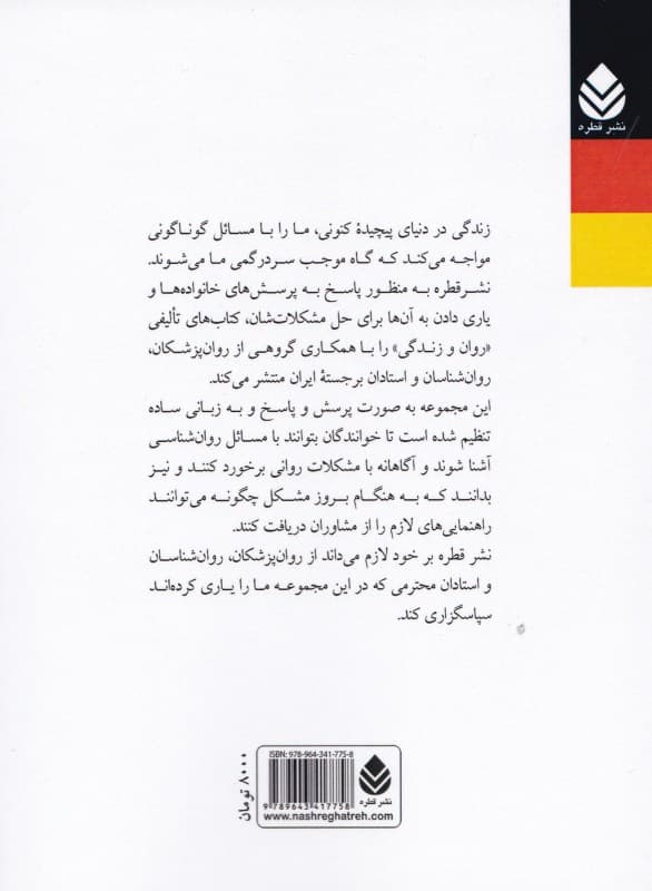 شخصیت سالم (7 سوال کلیدی در روانشناسی سلامت و بالیدگی)