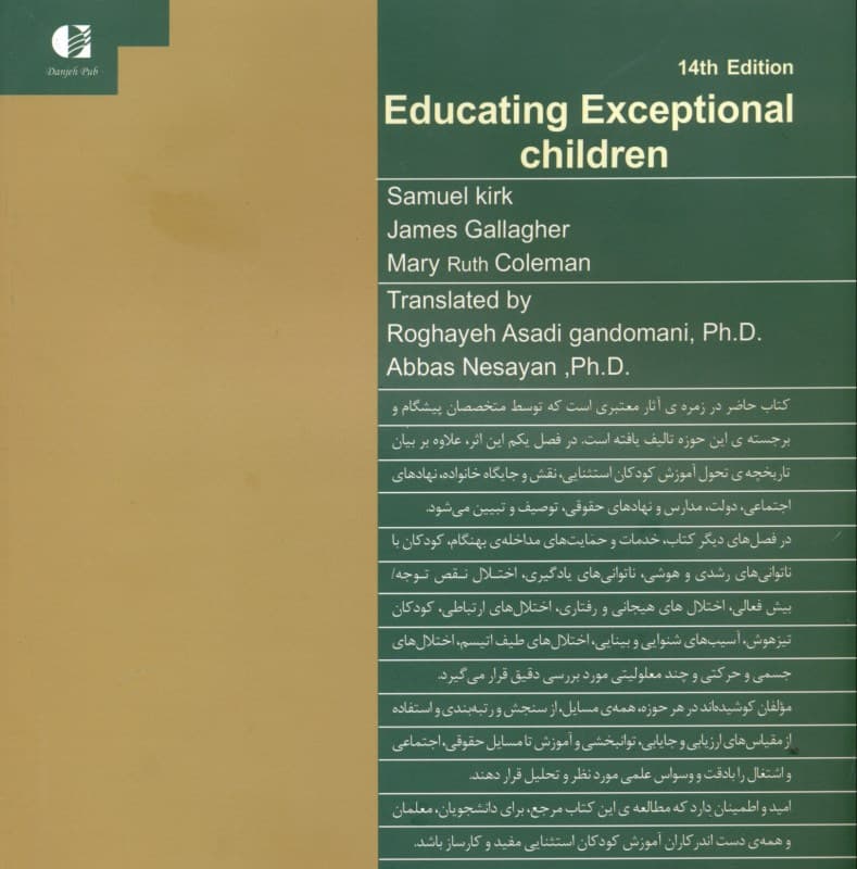 روانشناسی کودکان استثنایی