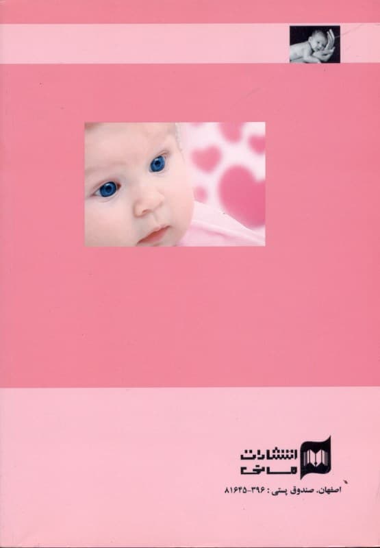 خانواده و کودک