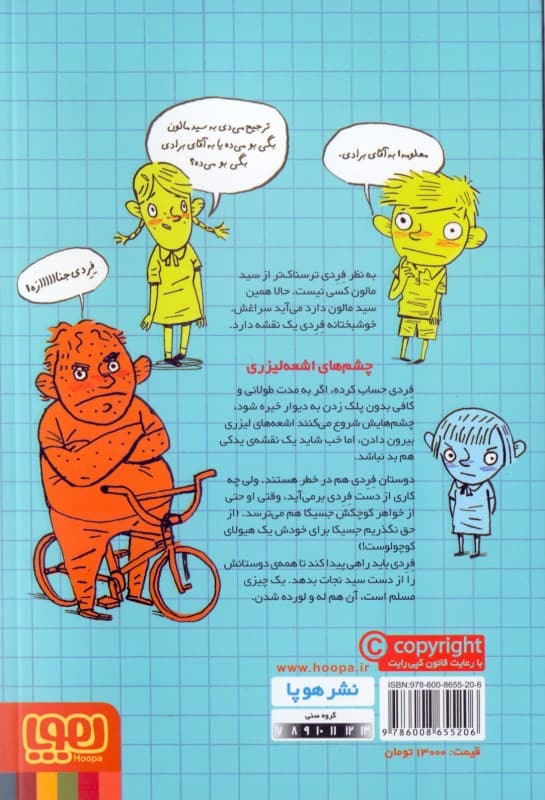 قهرمان افسانه‌ای یا بزدل وامانده (بدبیاری‌های فردی تنگلز 1)