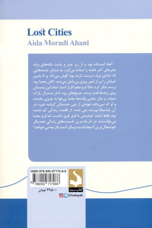 شهرهای گمشده