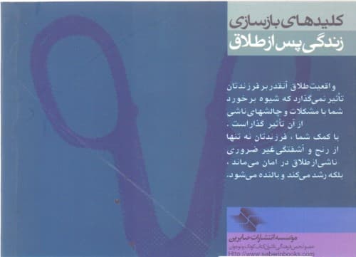 دعوای پدر و مادر (به فرزندانتان در حل مشکلات طلاق کمک کنید خشونت در خانواده)