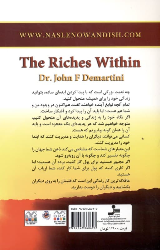 گنج‌های درون (7 گنج نهفته در وجود شما)