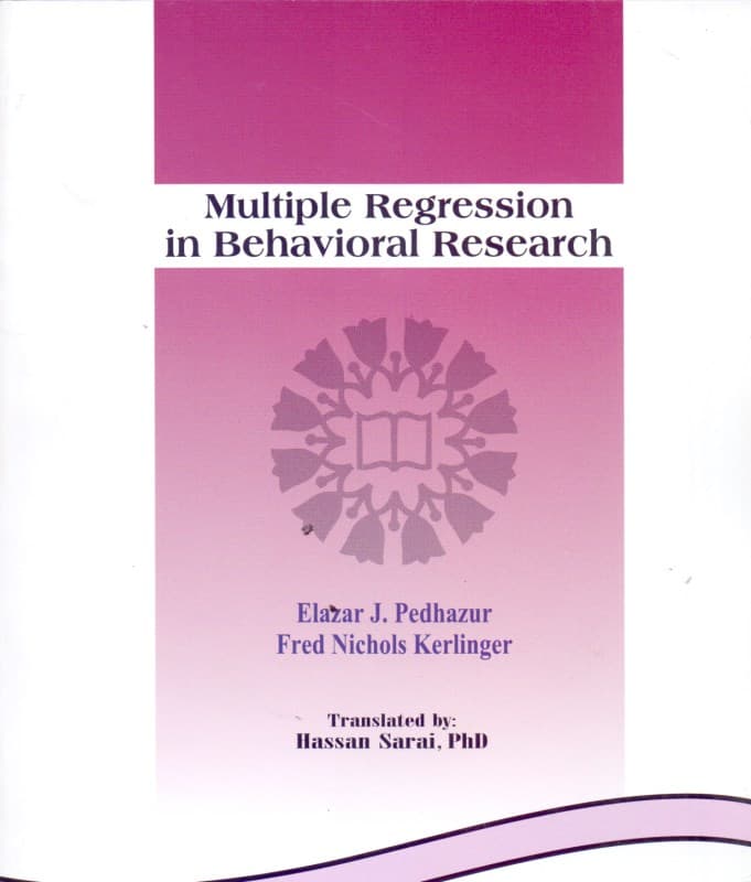 رگرسیون چند متغیری در پژوهش رفتاری