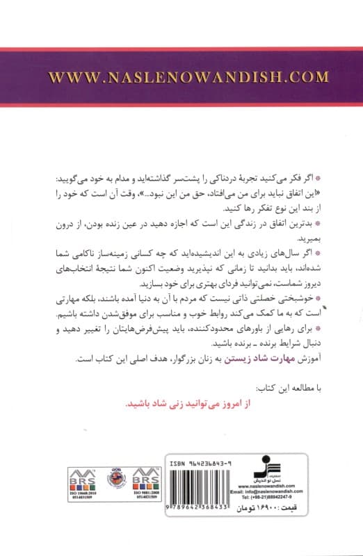 تسلیم نشو بانو تو شگفتانگیزی (شادی را زندگی کن)