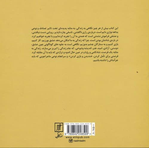 زندگی ماجراجویی است جراتش را داشته باشید (منتخبی از گزین گویهها)