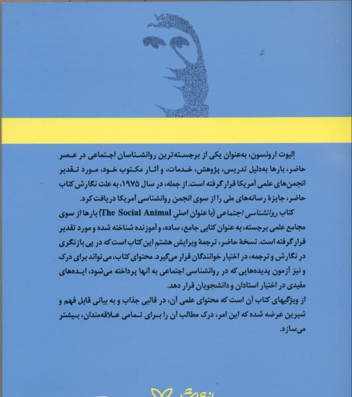 روانشناسی اجتماعی