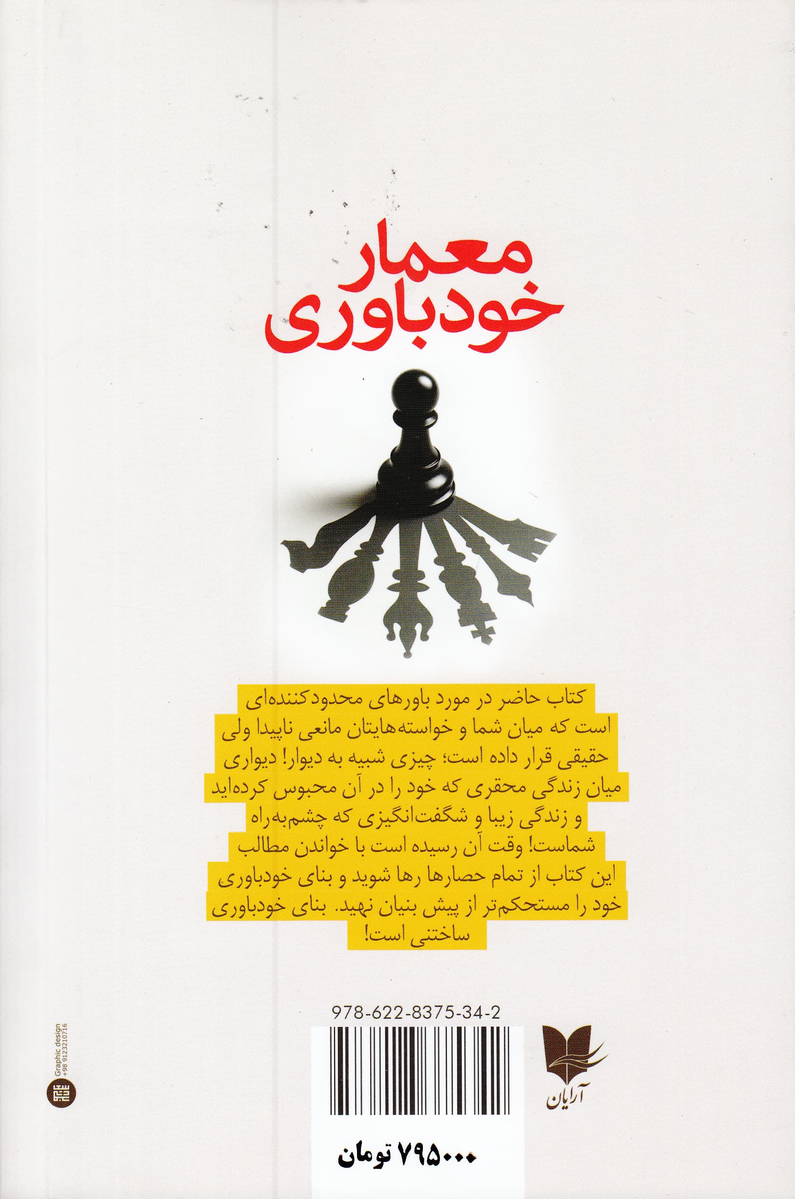 معمار خودباوری (3 گام کوچک به سوی شهامت)