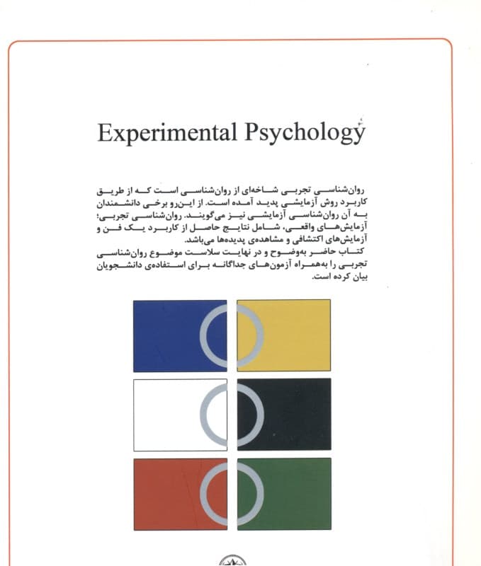 روانشناسی تجربی کاربردی