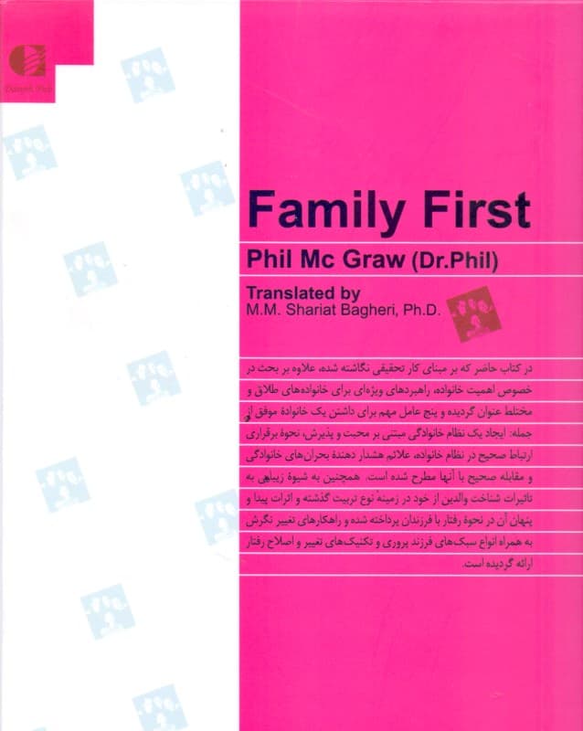 روانشناسی خانواده موفق