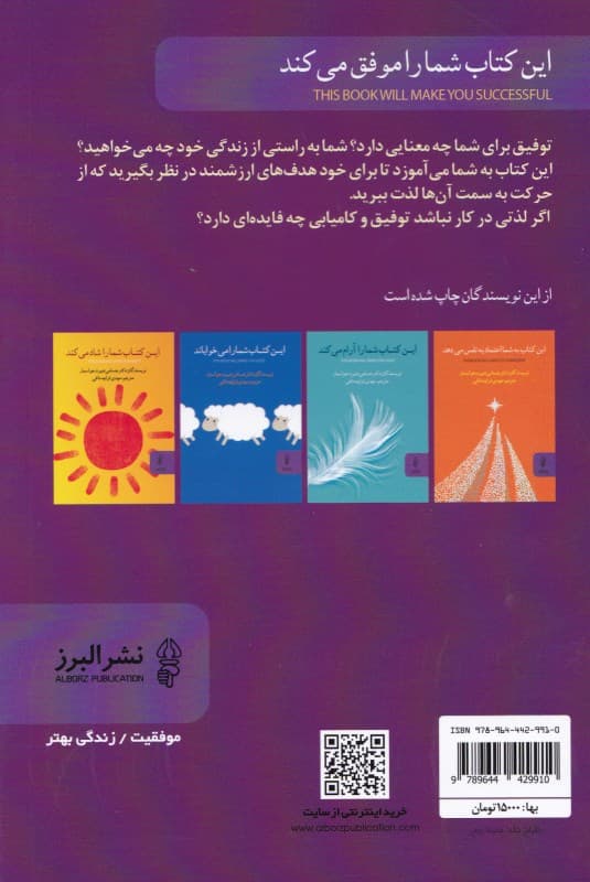 این کتاب شما را موفق می‌کند