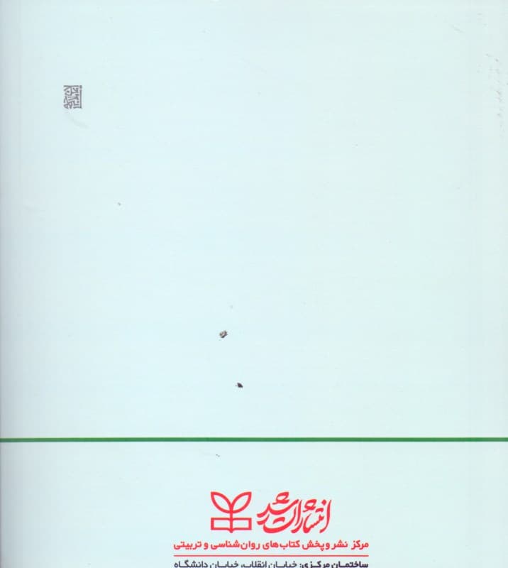 روانشناسی سلامت (شومیز)