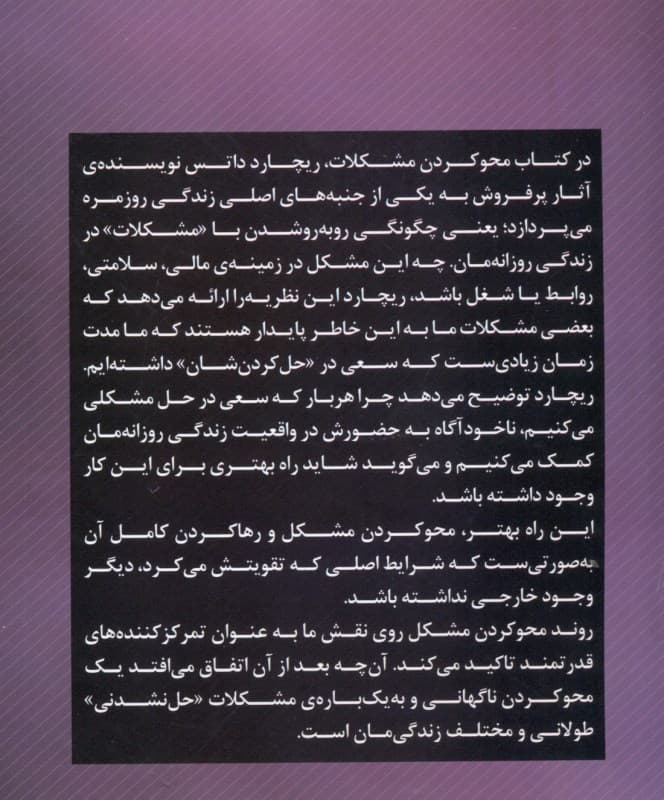 مشکلاتتان را حل نکنید محو کنید (معرفی راهی بی‌نظیر برای ساختن 1 زندگی رویایی)