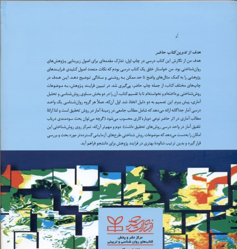 روش‌شناسی آزمایشی