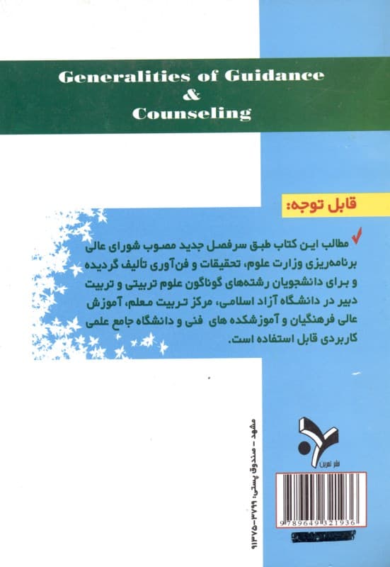 کلیات راهنمایی و مشاوره