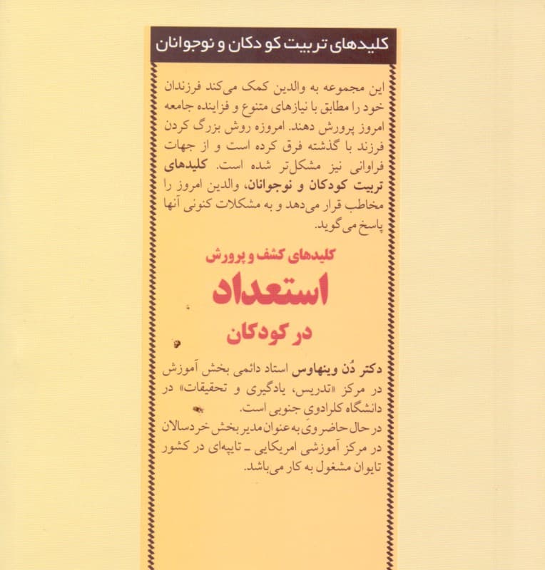 کلیدهای کشف و پرورش استعداد در کودکان