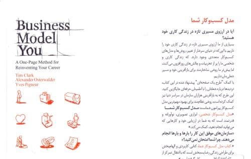 مدل کسب و کار شما