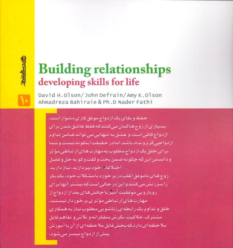 مهارت‌های ازدواج کارآمد (ارتباط زناشویی)