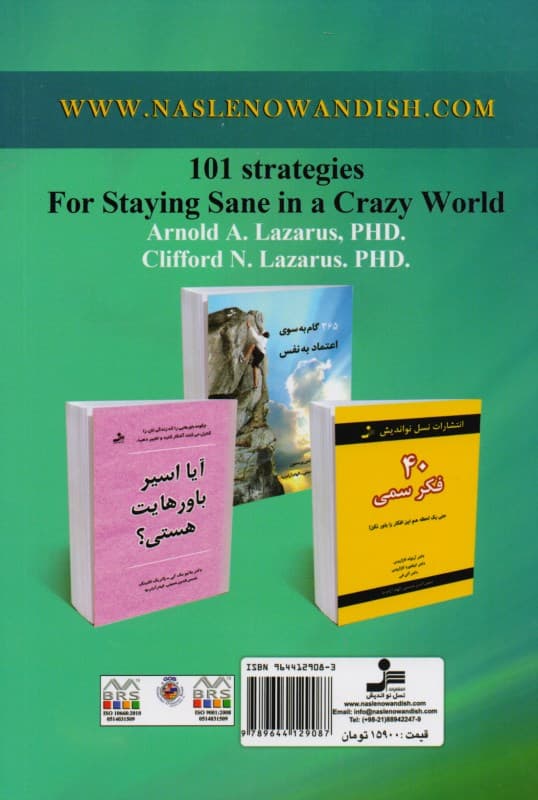 مهارتهای زندگی (101 مبحث برای زندگی عاقلانه)