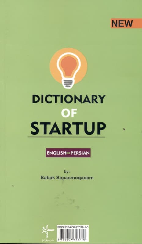 واژه‌نامه استارت‌آپ