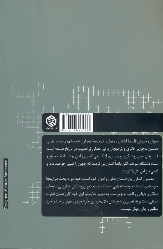 فلسفه فرانسوی و آلمانی