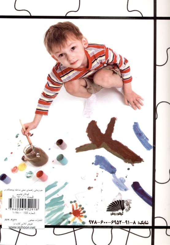 هنردرمانی راهنمای عملی مداخله زودهنگام در کودکان اوتیسم