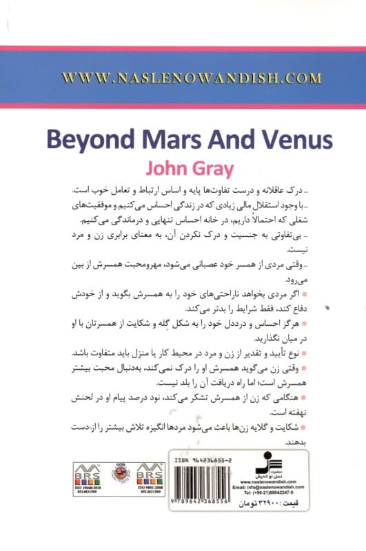 مردان مریخی زنان ونوسی در عصر نوین