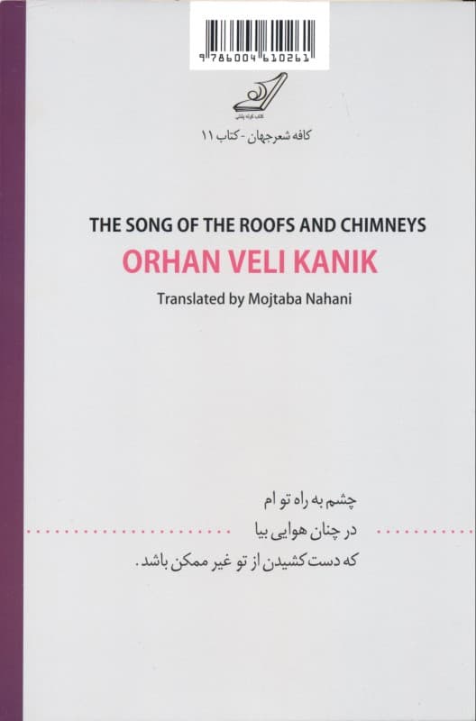 ترانه پشت بام‌ها و دودکش‌ها (گزینه شعرهای اورهان ولی کانیک)